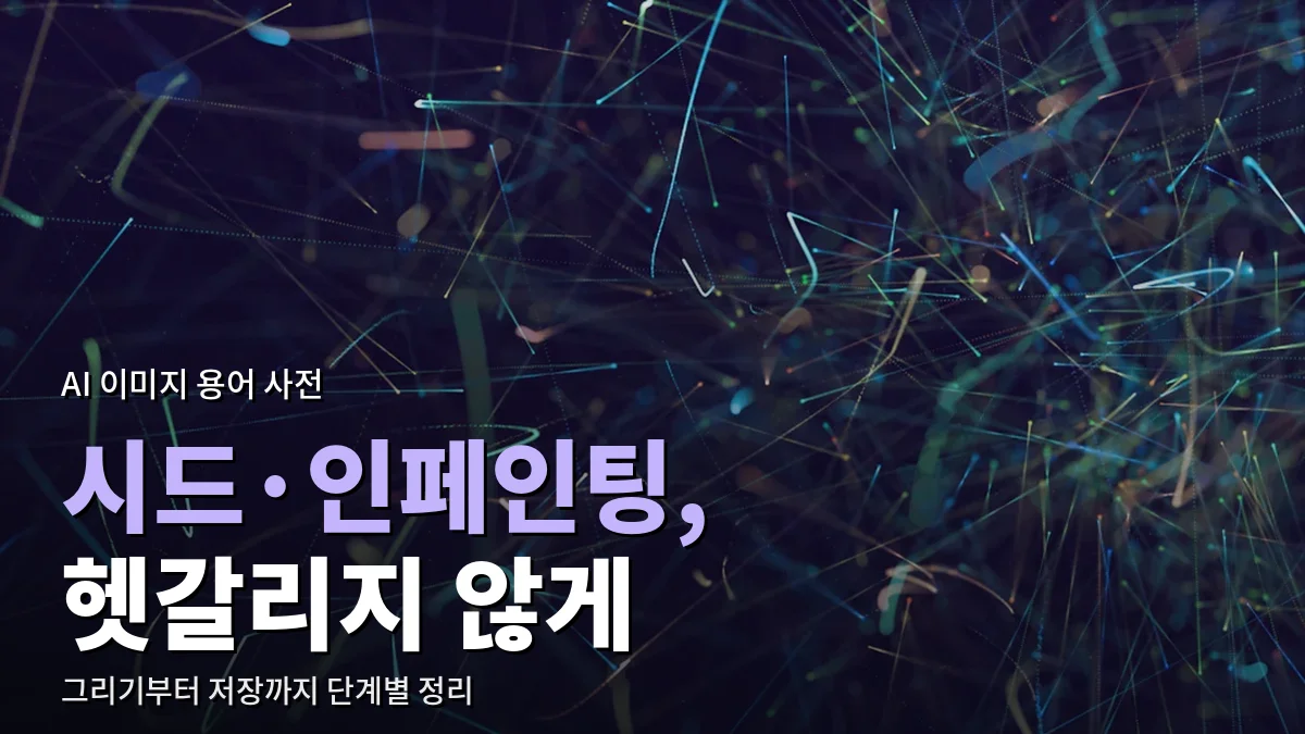 어두운 배경에 빛의 선이 흩어진 추상 이미지